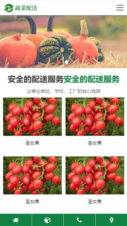 蔬菜配送响应式企业站群地区城市分站系统