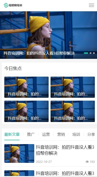 响应式短视频培训新闻企业站群地区城市分站系统
