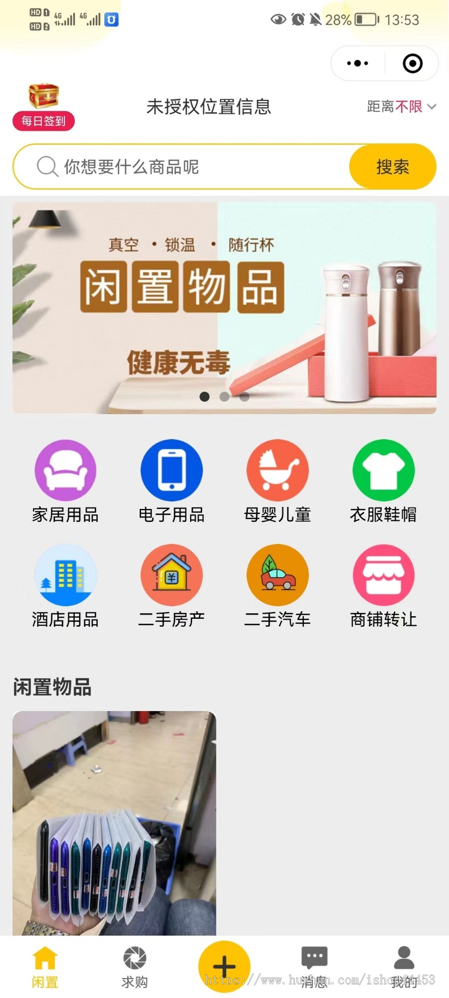 闲置交易系统源码 二手物品买卖小程序定制 房产店铺转让软件开发