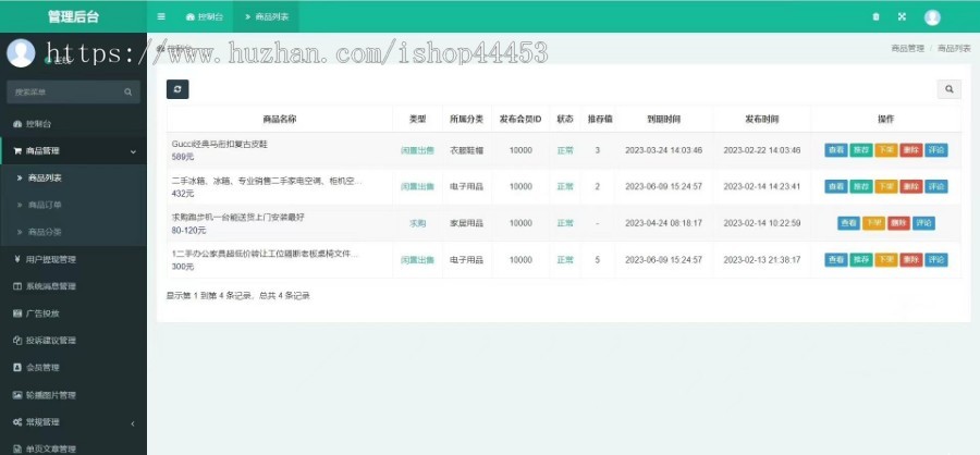 闲置交易系统源码 二手物品买卖小程序定制 房产店铺转让软件开发