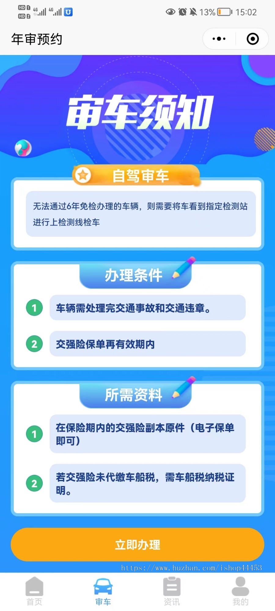 车检预约系统源码 年检代办小程序定制 车辆年审软件开发