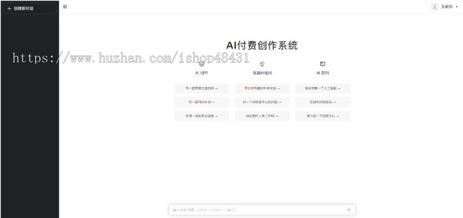 【正版开源代码】chatgpt付费创作系统PC+H5+小程序端带SAAS无限开子站模式包协助部