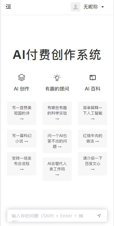 【正版开源代码】chatgpt付费创作系统PC+H5+小程序端带SAAS无限开子站模式包协助部