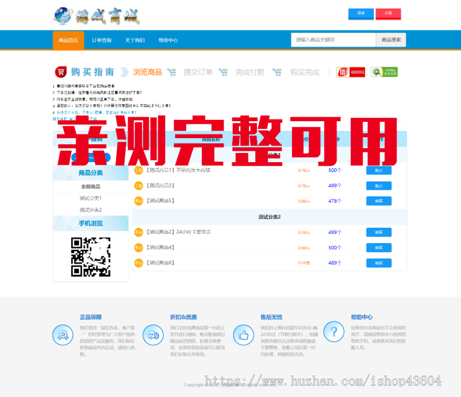 【可运营】彩虹自助下单商城系统 支持免签约个人发卡源码 无授权安装版带教程