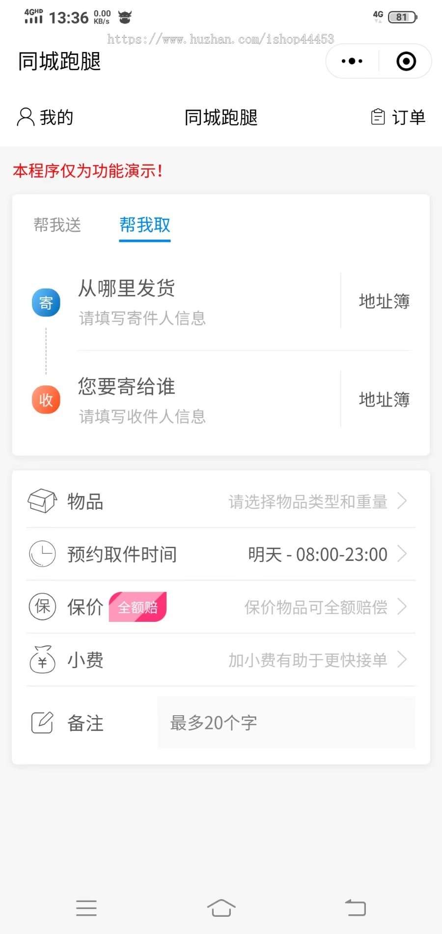 同城跑腿系统源码 跑腿帮买帮送小程序定制 同城取送系统 用户端+骑手端