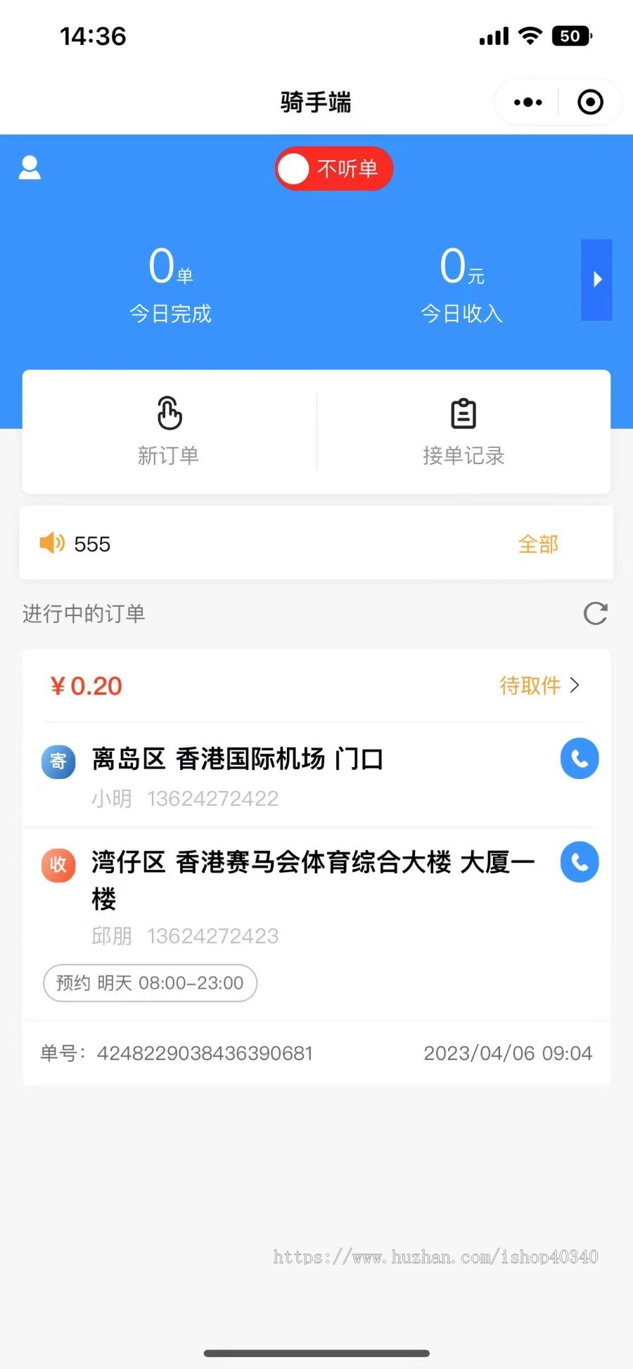 同城跑腿帮忙取送小程序系统支持骑手入驻听单提醒多种计价管理