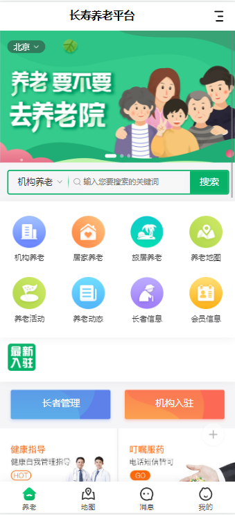 养老院|老年社区序智慧养老系统老人健康居家养老社区养老机构微信小程序app源