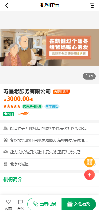 养老院|老年社区序智慧养老系统老人健康居家养老社区养老机构微信小程序app源