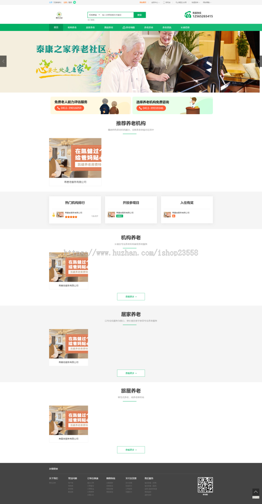 养老院|老年社区序智慧养老系统老人健康居家养老社区养老机构微信小程序app源
