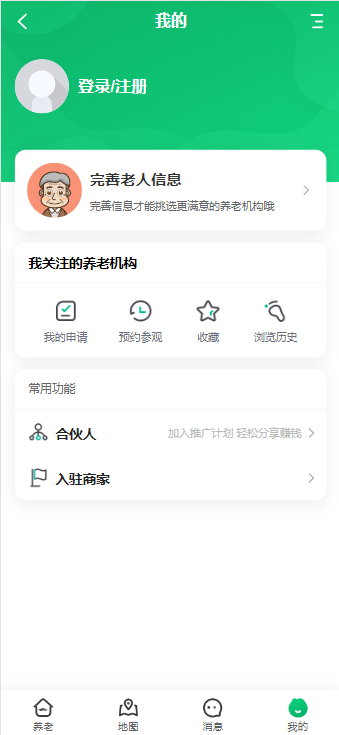 养老院|老年社区序智慧养老系统老人健康居家养老社区养老机构微信小程序app源