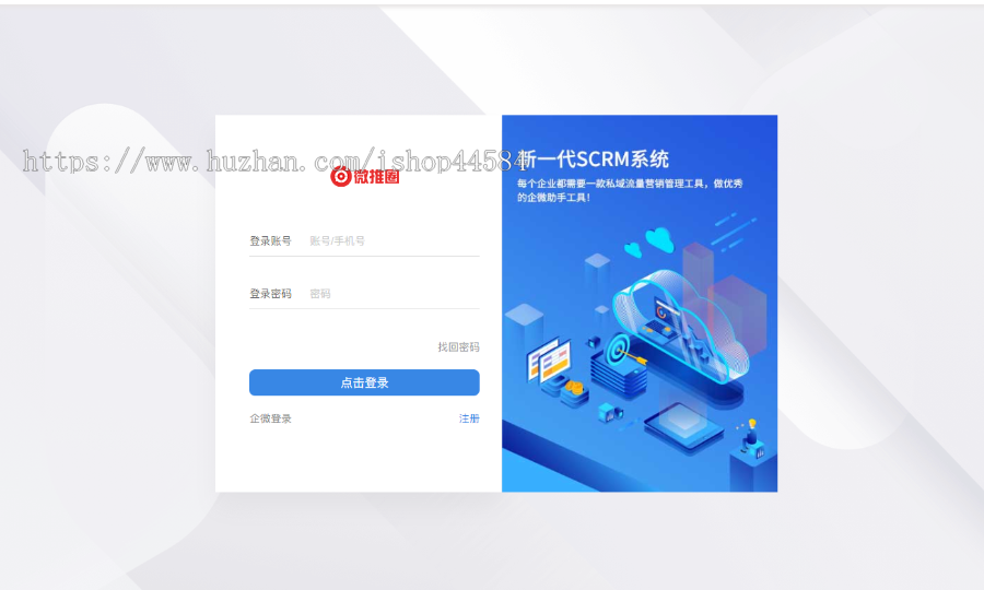 企微助手_企微管理系统scrm_源码_代理_零售-微推圈