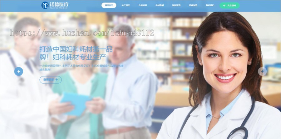 Thinkphp响应式医疗器械医院诊断设备网站模板源码 易优CMS内核(带后台+数据)