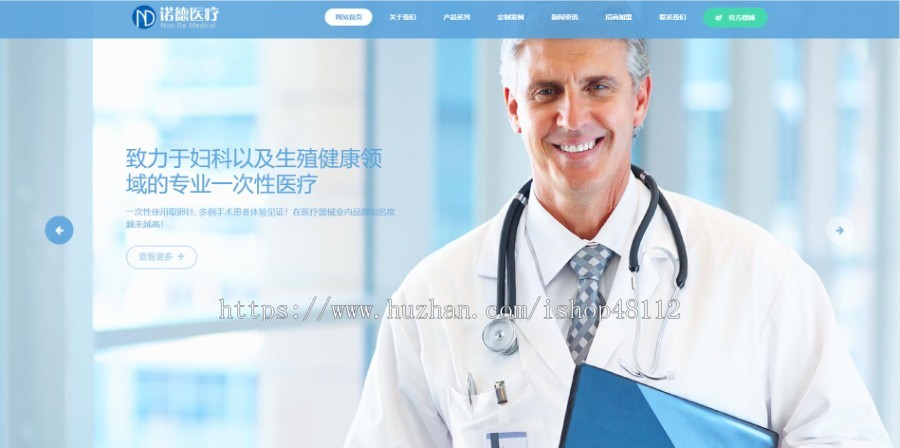 Thinkphp响应式医疗器械医院诊断设备网站模板源码 易优CMS内核(带后台+数据)