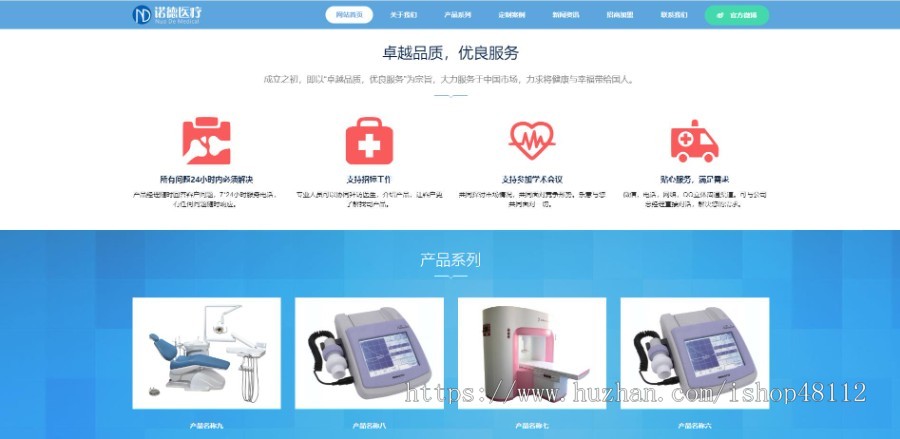 Thinkphp响应式医疗器械医院诊断设备网站模板源码 易优CMS内核(带后台+数据)