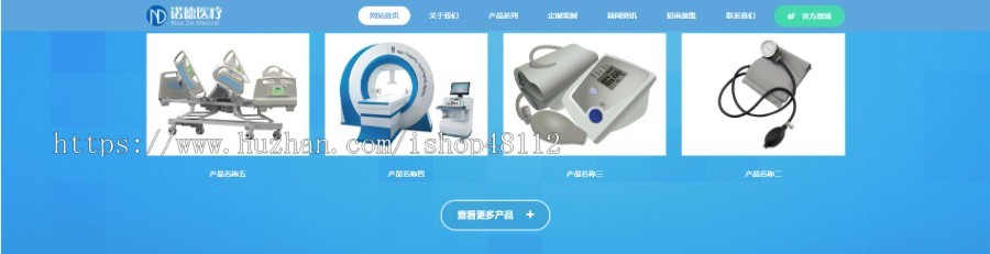 Thinkphp响应式医疗器械医院诊断设备网站模板源码 易优CMS内核(带后台+数据)