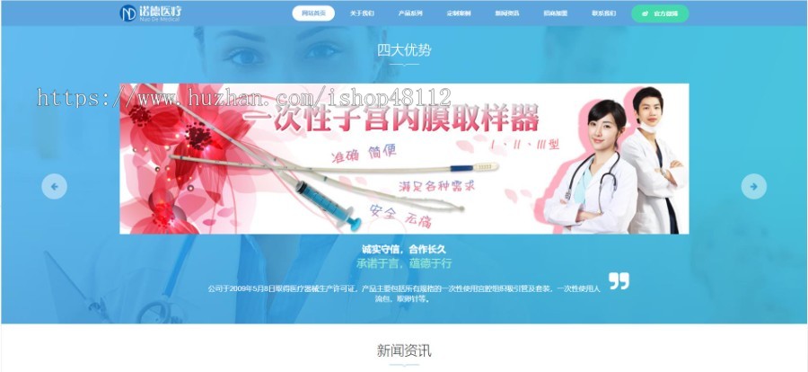 Thinkphp响应式医疗器械医院诊断设备网站模板源码 易优CMS内核(带后台+数据)