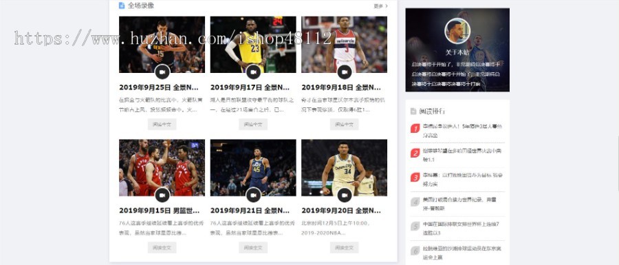 Thinkphp响应式NBA体育赛事资讯网站模板源码 易优CMS内核(带后台+数据)