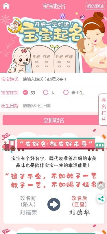 2023年二次开发版运势测算系统丨宝宝起名丨八字算命丨周易风水丨塔罗牌丨手机号测吉凶