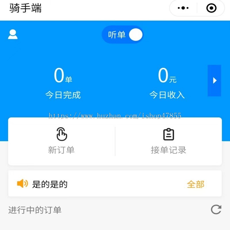 同城跑腿小程序帮买帮送小程序同城小程序跑腿系统语音接单提醒用户端+骑手端+管理端