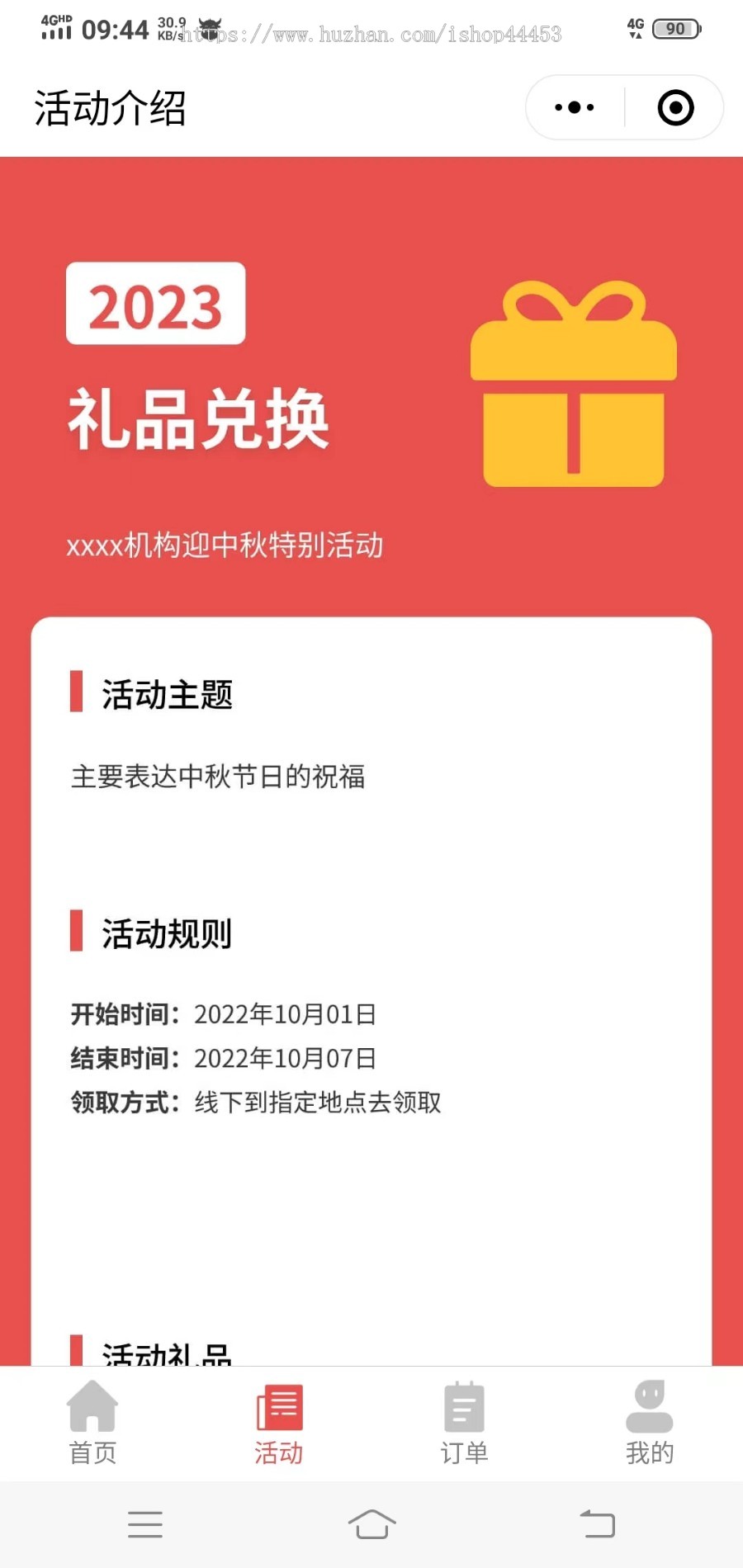 礼品兑换系统源码 企业礼品商城小程序定制 礼品兑换活动软件开发