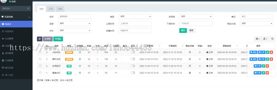 礼品兑换系统源码 企业礼品商城小程序定制 礼品兑换活动软件开发