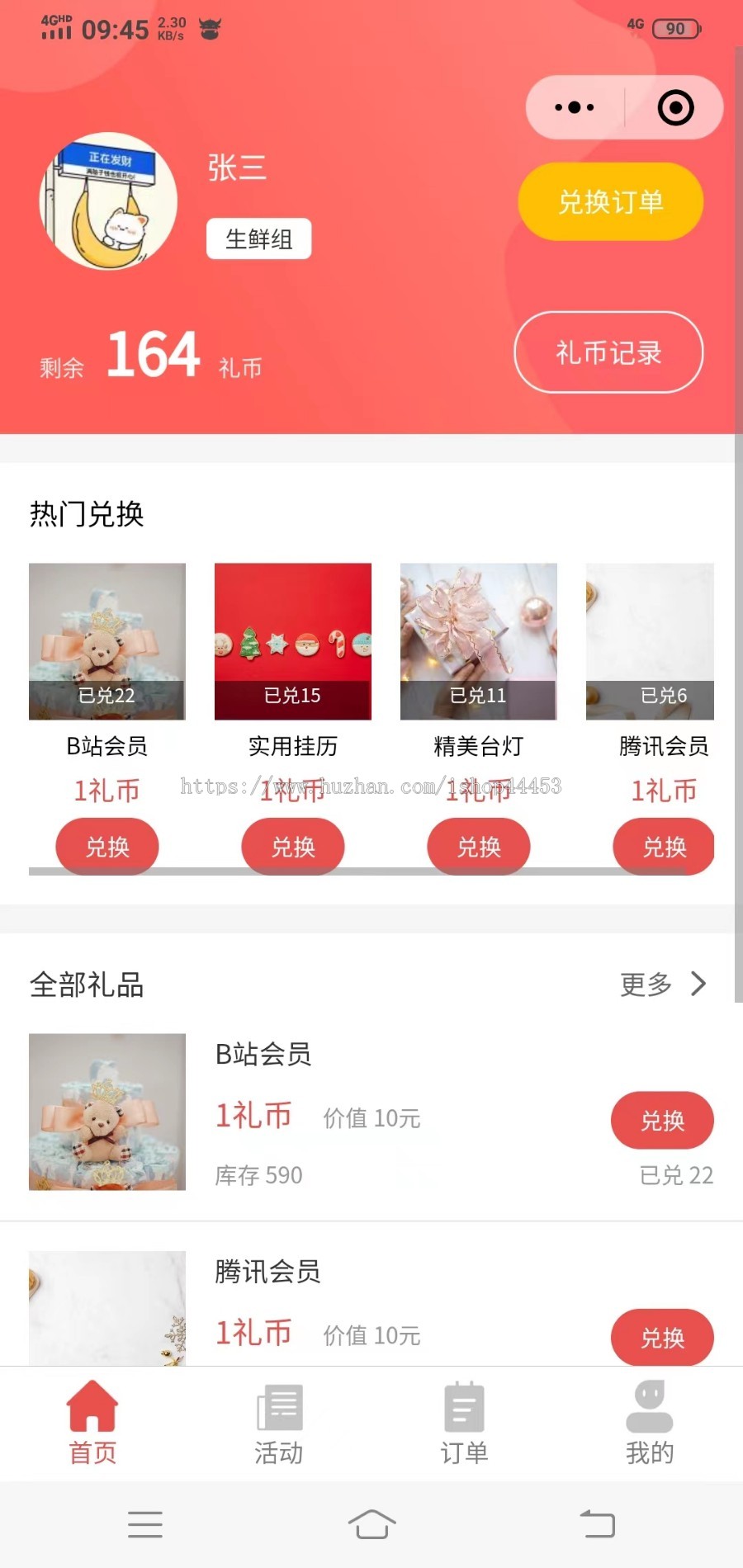 礼品兑换系统源码 企业礼品商城小程序定制 礼品兑换活动软件开发