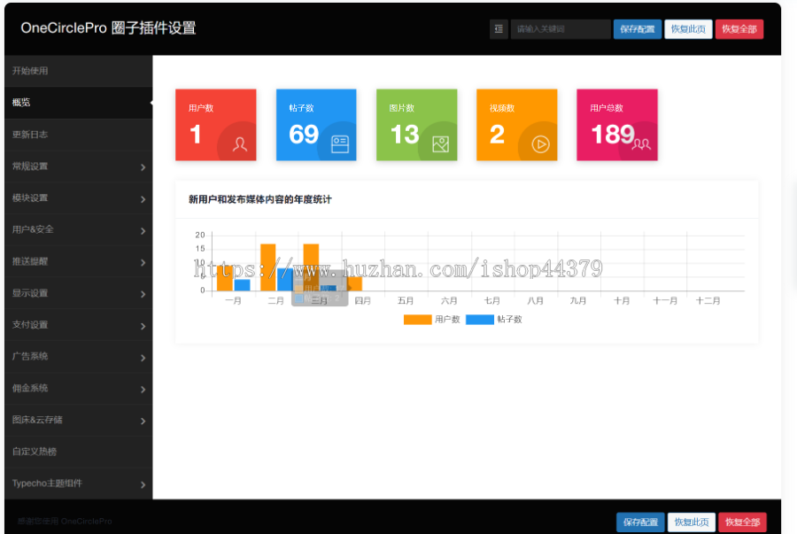Typecho 圈子插件 OneCirclePro