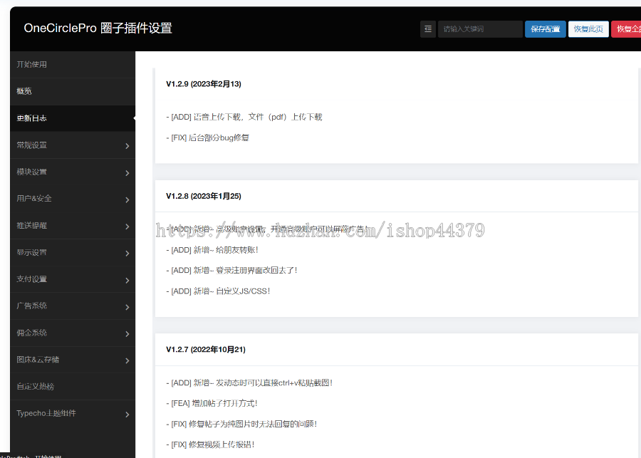 Typecho 圈子插件 OneCirclePro