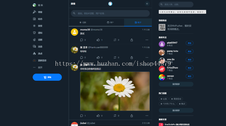 Typecho 圈子插件 OneCirclePro