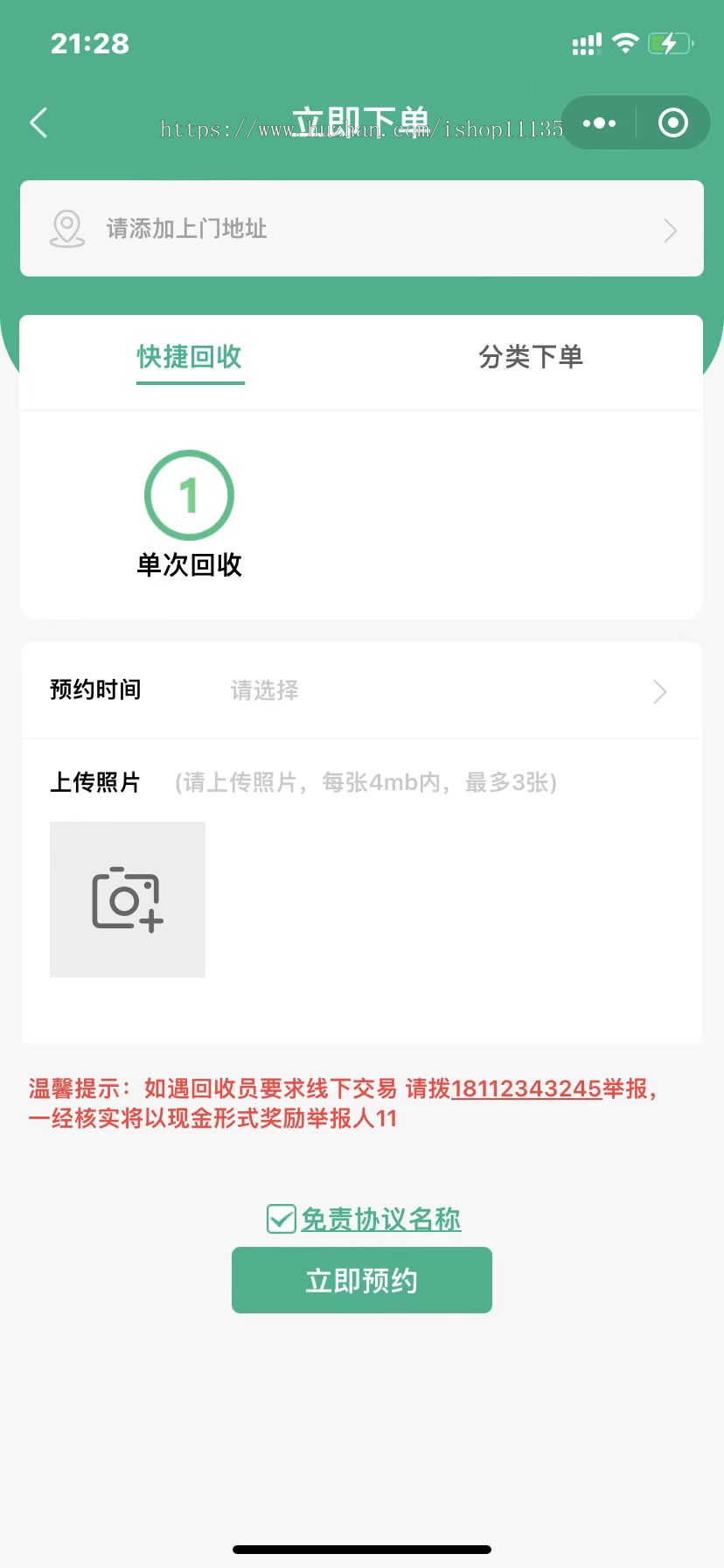 【运营版】uniapp垃圾分类废品回收一键预约回收员回收积分商城区域代理分销小程序