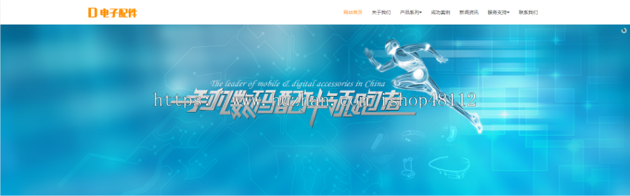 Thinkphp响应式电脑手机电子产品配件网站模板源码 易优CMS内核（带后台+数据）