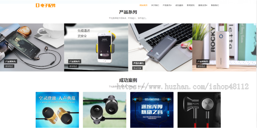 Thinkphp响应式电脑手机电子产品配件网站模板源码 易优CMS内核（带后台+数据）