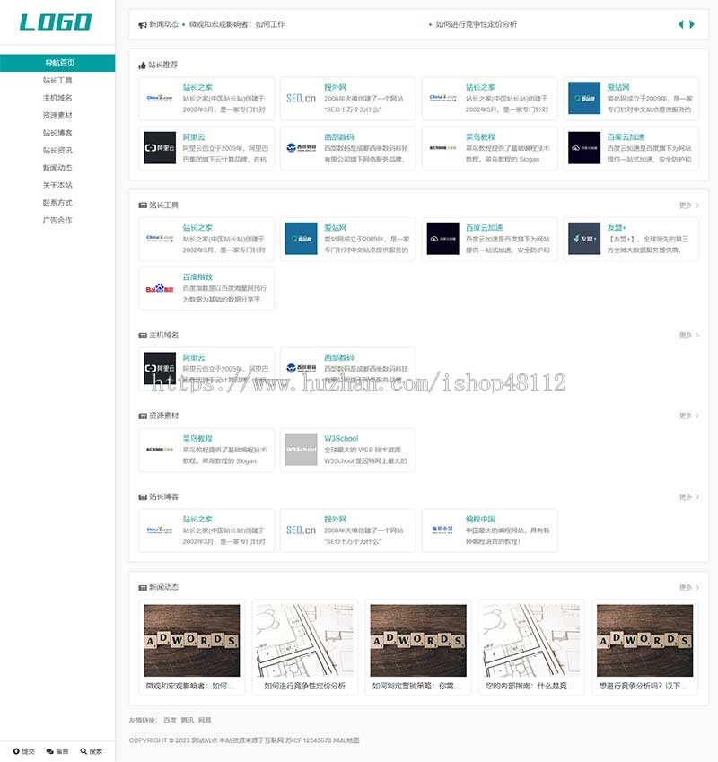 (自适应手机端)站长网址导航类pbootcms模板 网站目录源码