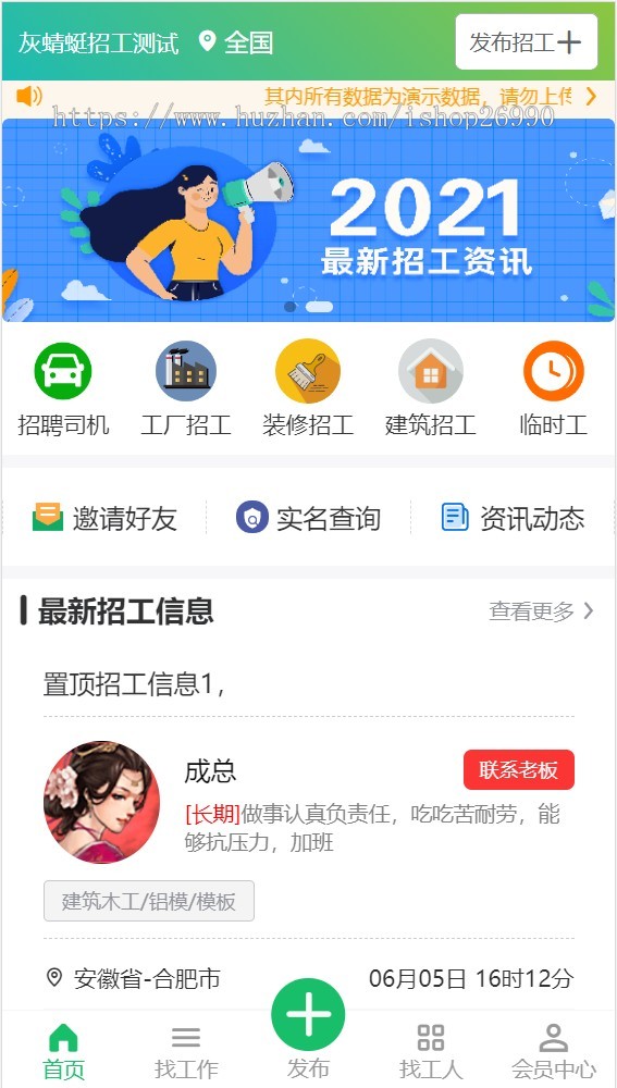 thinkphp+uniapp新版人才求职招聘招工人力资源支持 微信/支付宝 小程序系统源码