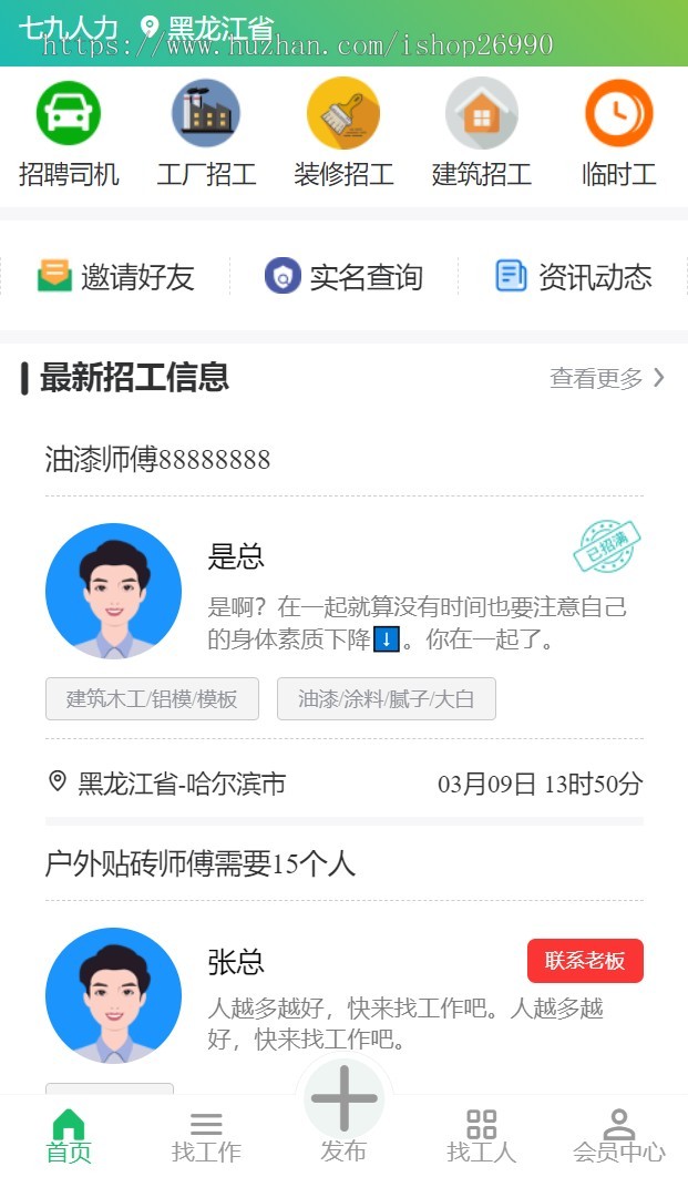 thinkphp+uniapp新版人才求职招聘招工人力资源支持 微信/支付宝 小程序系统源码