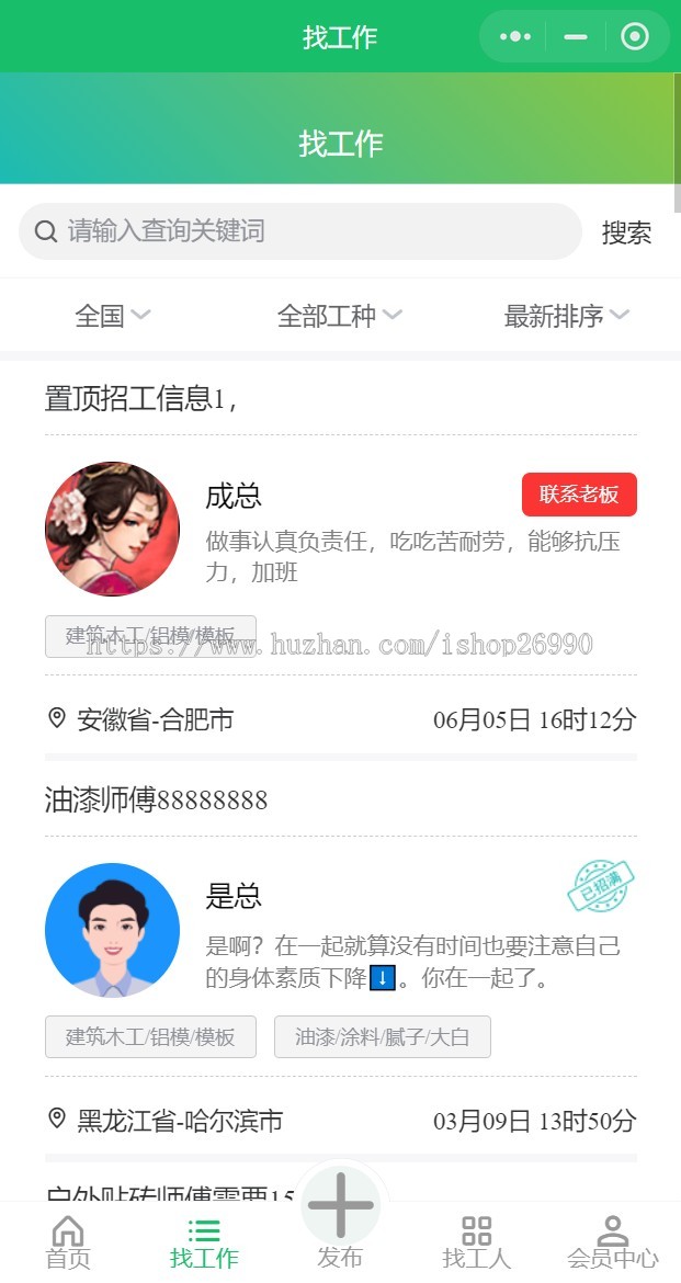 thinkphp+uniapp新版人才求职招聘招工人力资源支持 微信/支付宝 小程序系统源码