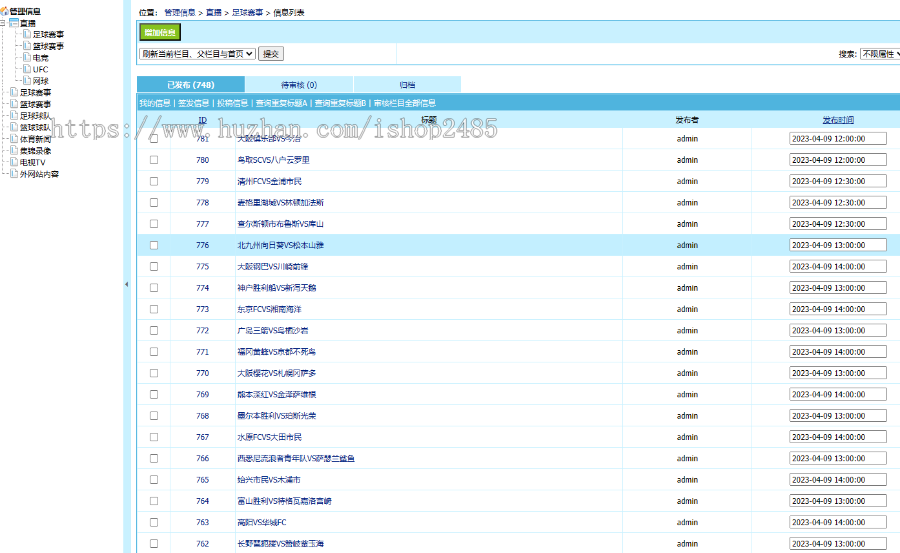 帝国cms7.5仿体育直播整站模板直播模板篮球直播模板体育资讯pc手机两端