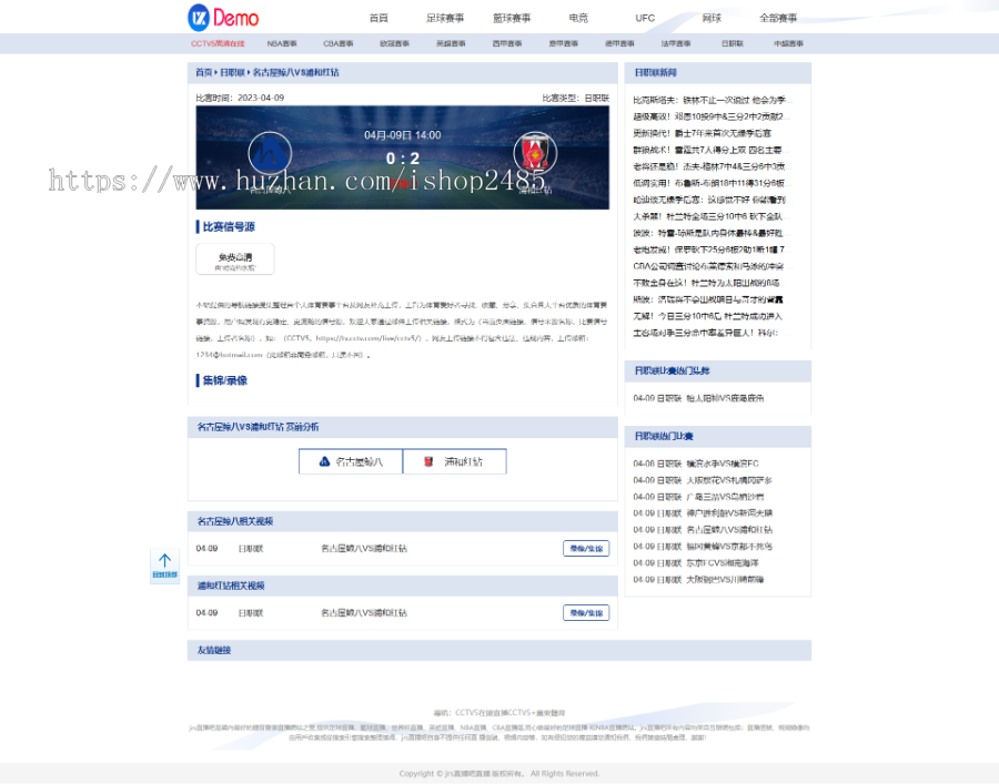帝国cms7.5仿体育直播整站模板直播模板篮球直播模板体育资讯pc手机两端