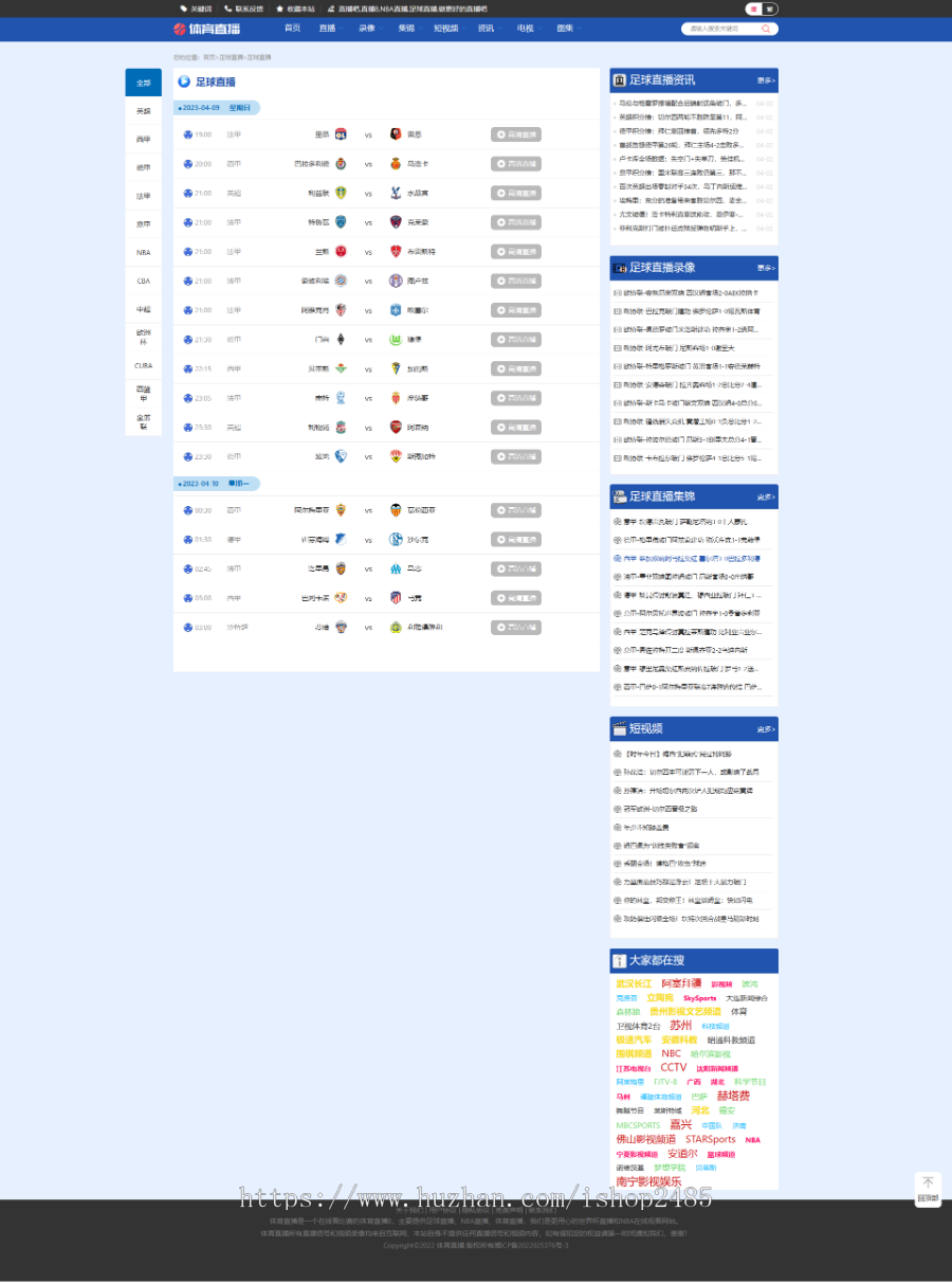 帝国cms 7.5仿体育直播资讯模板篮球直播模板pc同手机端