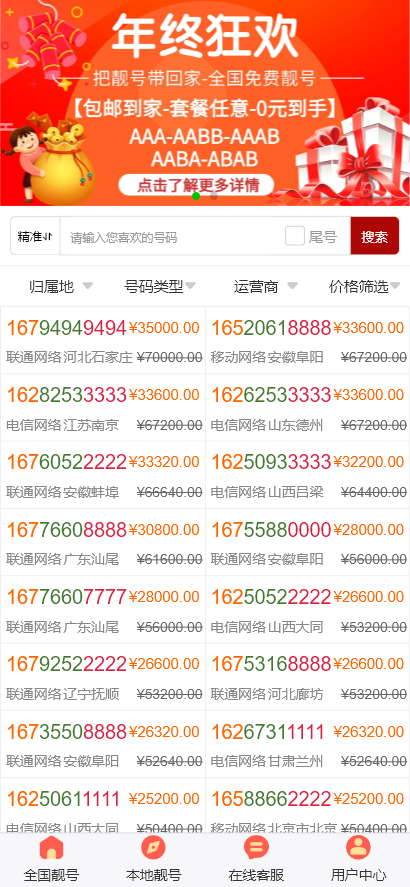 H5手机靓号系统手机靓号网系统源码