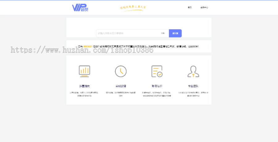 抖音权重查询源码带会员系统