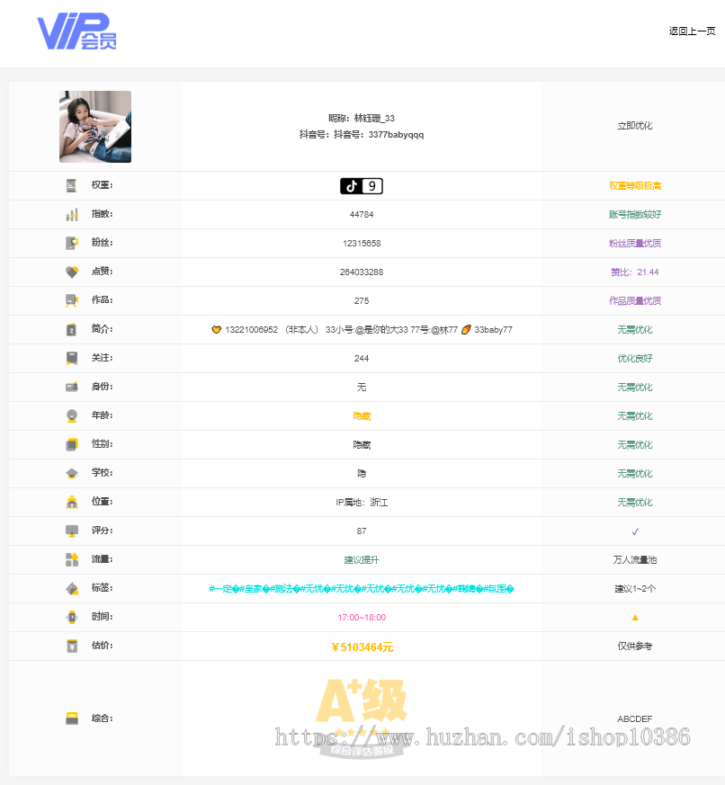 抖音权重查询源码带会员系统
