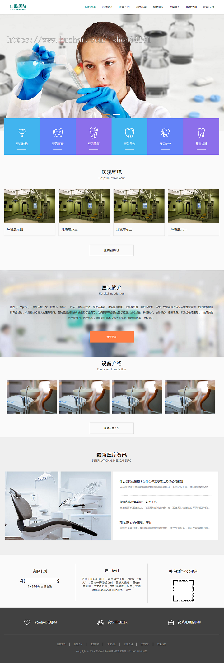 （自适应手机端）响应式口腔网站pbootcms模板 牙科机构门诊类网站源码