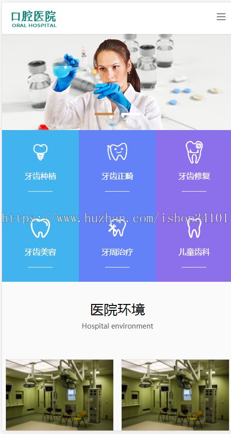 （自适应手机端）响应式口腔网站pbootcms模板 牙科机构门诊类网站源码