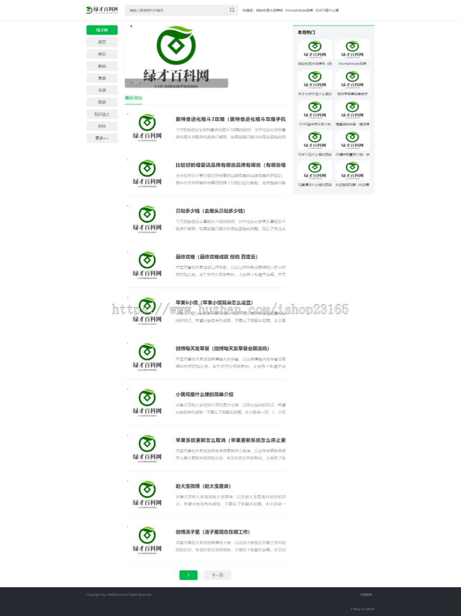zblog知识百科资讯站源码站群必备设置关键词自动采集问答内容