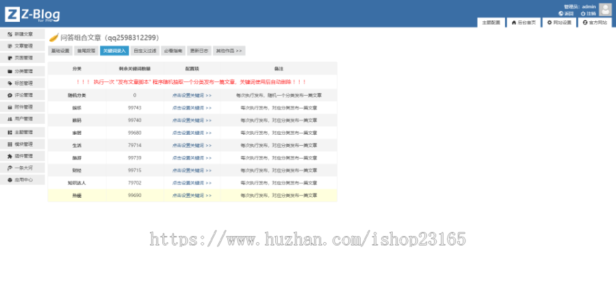 zblog知识百科资讯站源码站群必备设置关键词自动采集问答内容