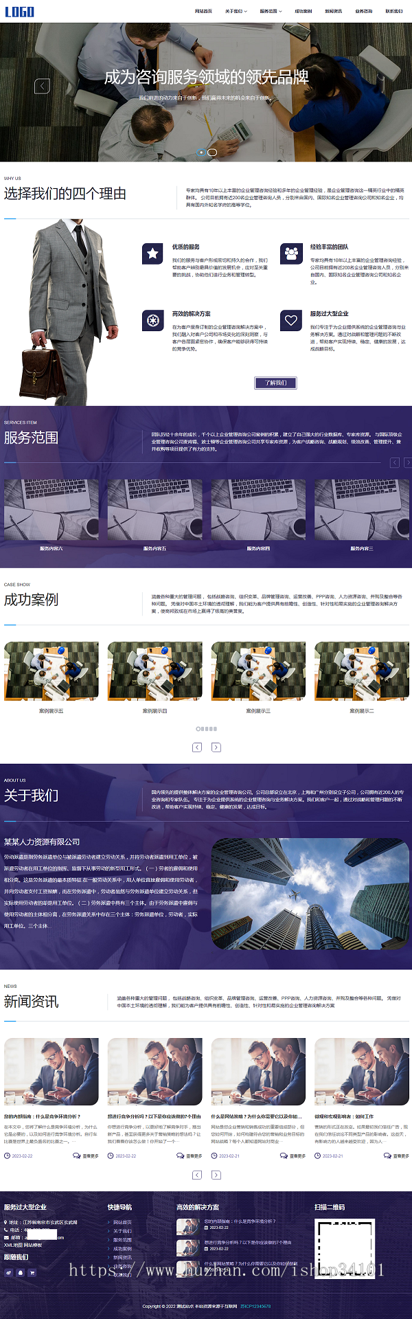 (自适应手机端)人才招聘企业服务类网站pbootcms模板 人力资源劳务派遣公司网站源码