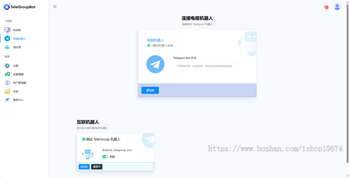 Telegram机器人电报组管理软件SaaS平台
