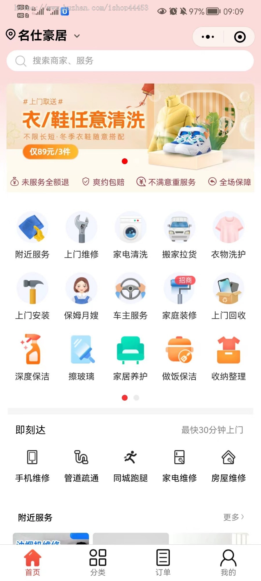 家政跑腿系统源码 家政服务小程序定制 同城跑腿软件开发