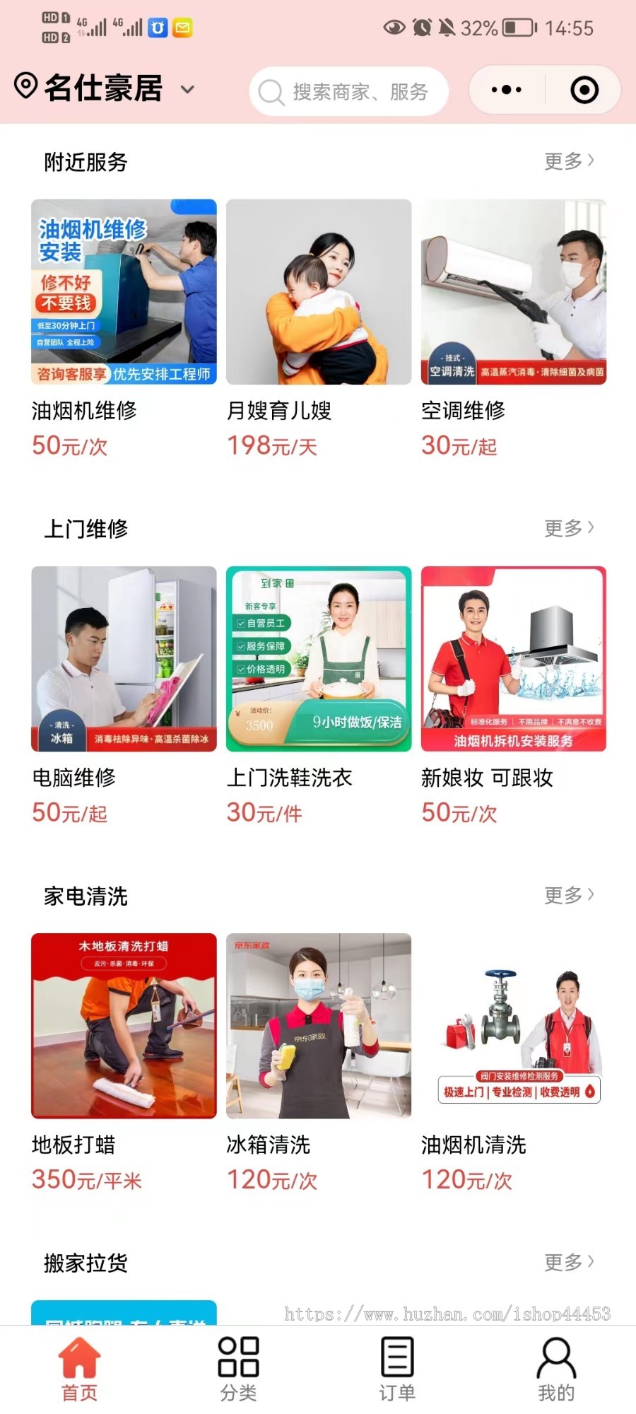 家政跑腿系统源码 家政服务小程序定制 同城跑腿软件开发